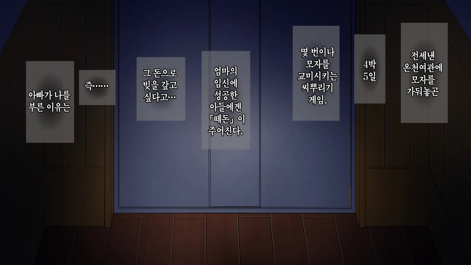 Boshi Soukan Game ~Haha O Haramaseru Made Tanetsuke Suru Onsen Ryokan~ | 모자상간 게임 ~엄마를 임신시킬 때까지 씨뿌리기 하는 온천 여관